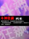 斗神狂飙精校版